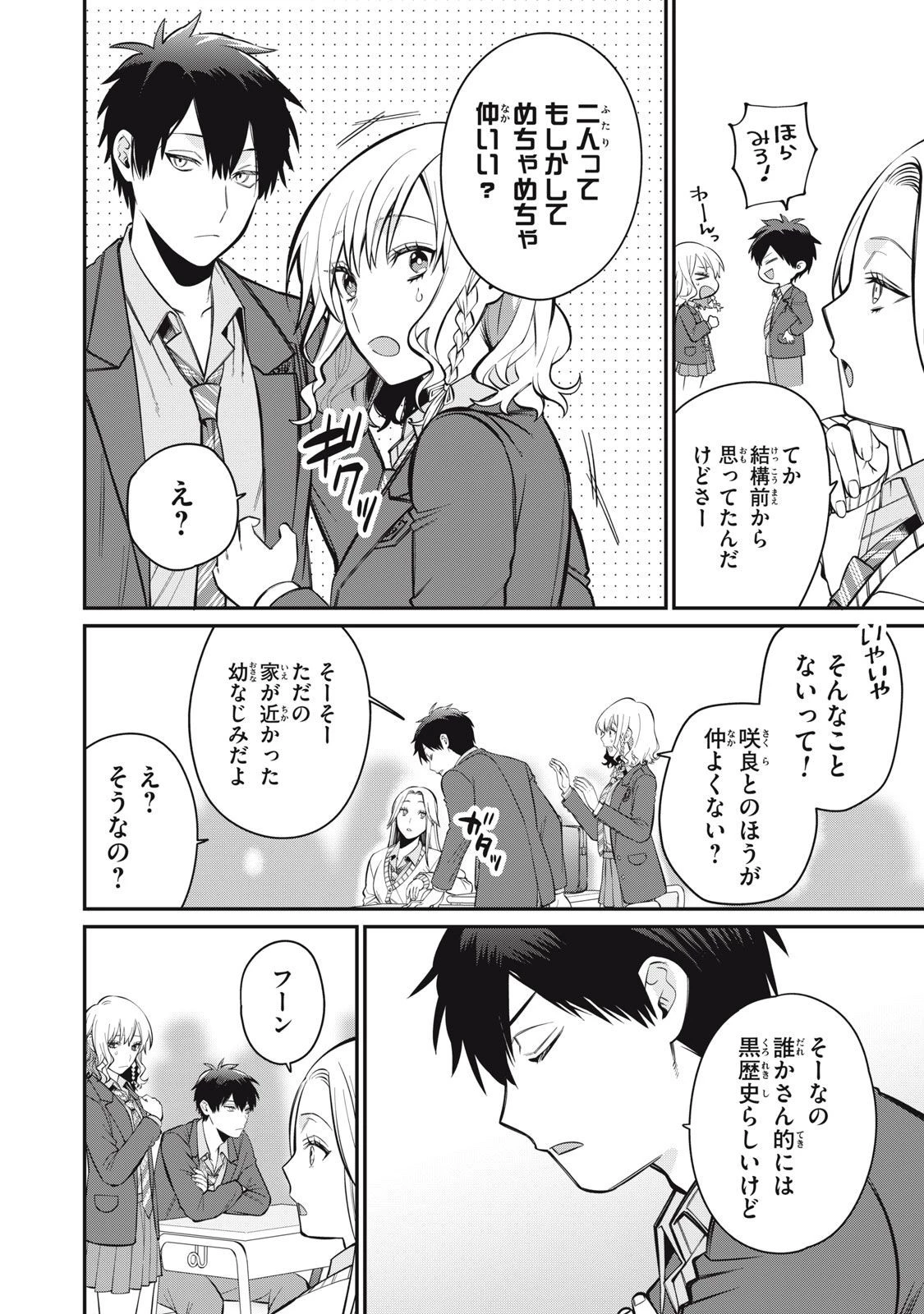 カガミタタリ 第1話 - 13