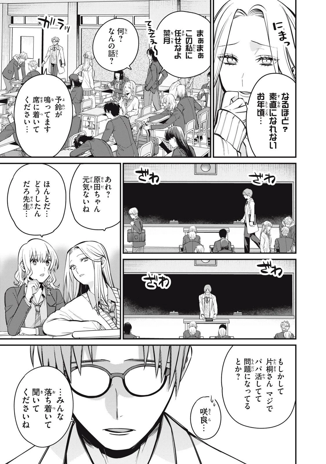 カガミタタリ 第1話 - 14