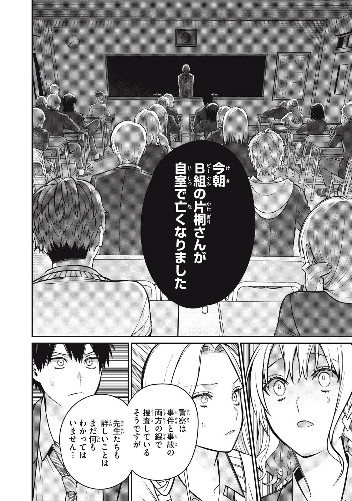 カガミタタリ 第1話 - 15