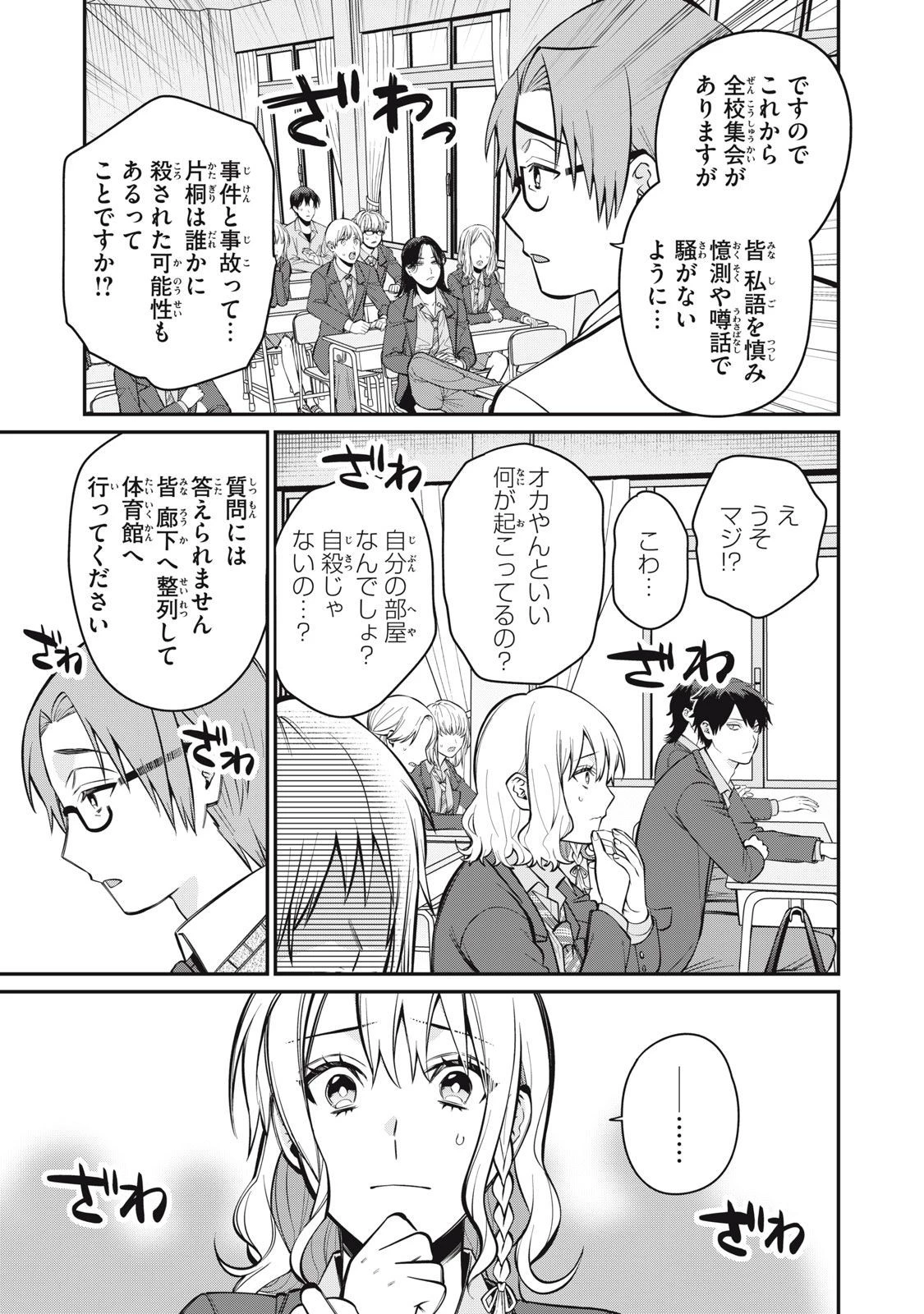 カガミタタリ 第1話 - 16