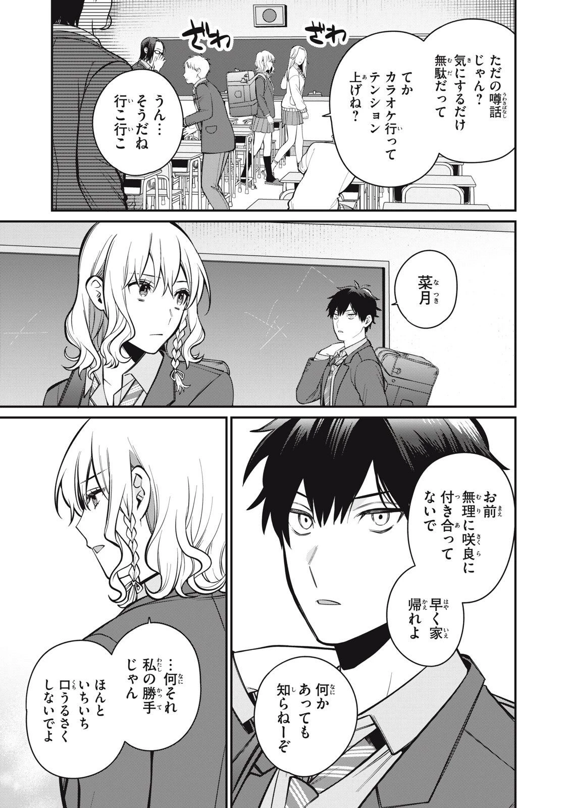 カガミタタリ 第1話 - 20