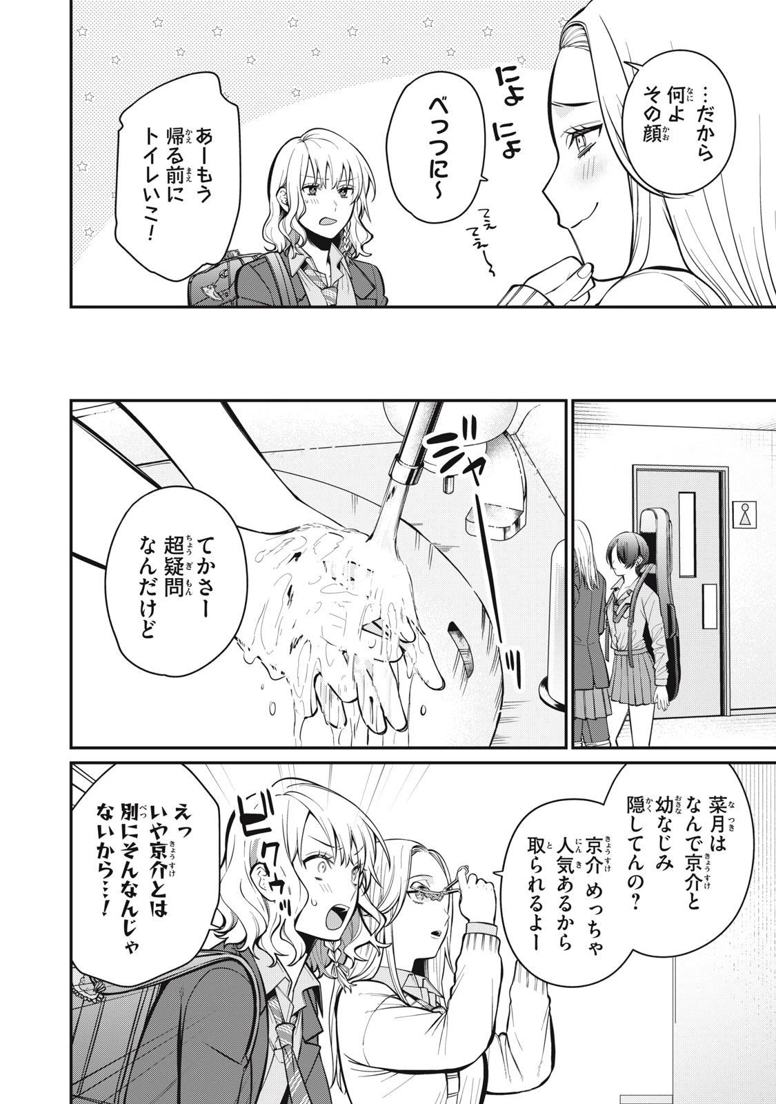 カガミタタリ 第1話 - 21