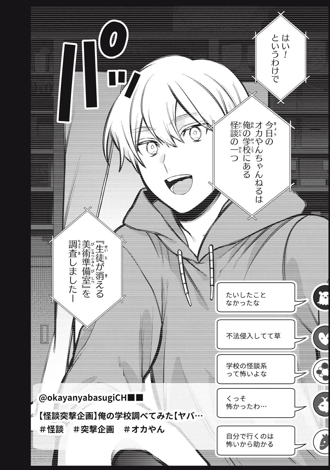 カガミタタリ 第1話 - 23