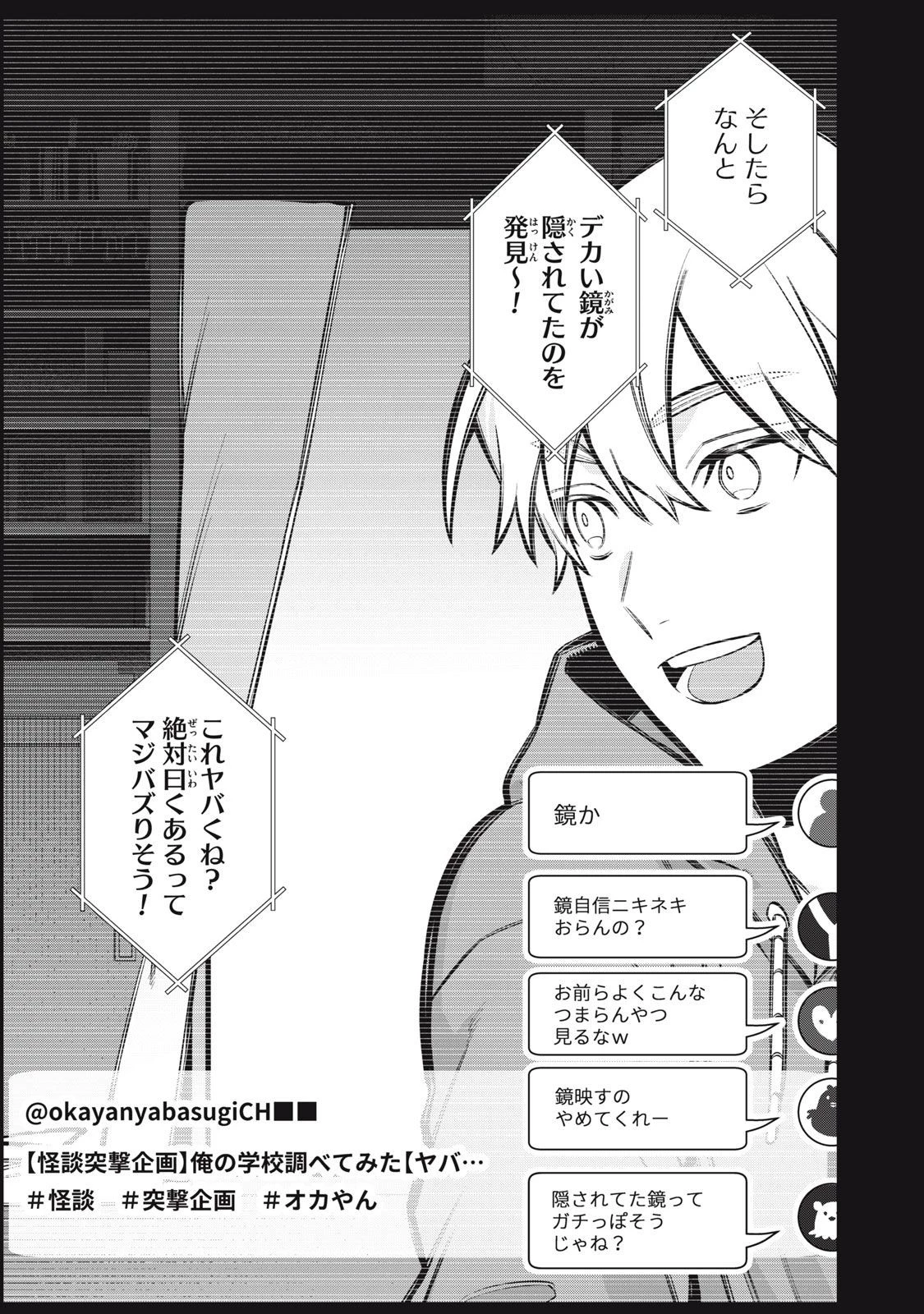 カガミタタリ 第1話 - 24