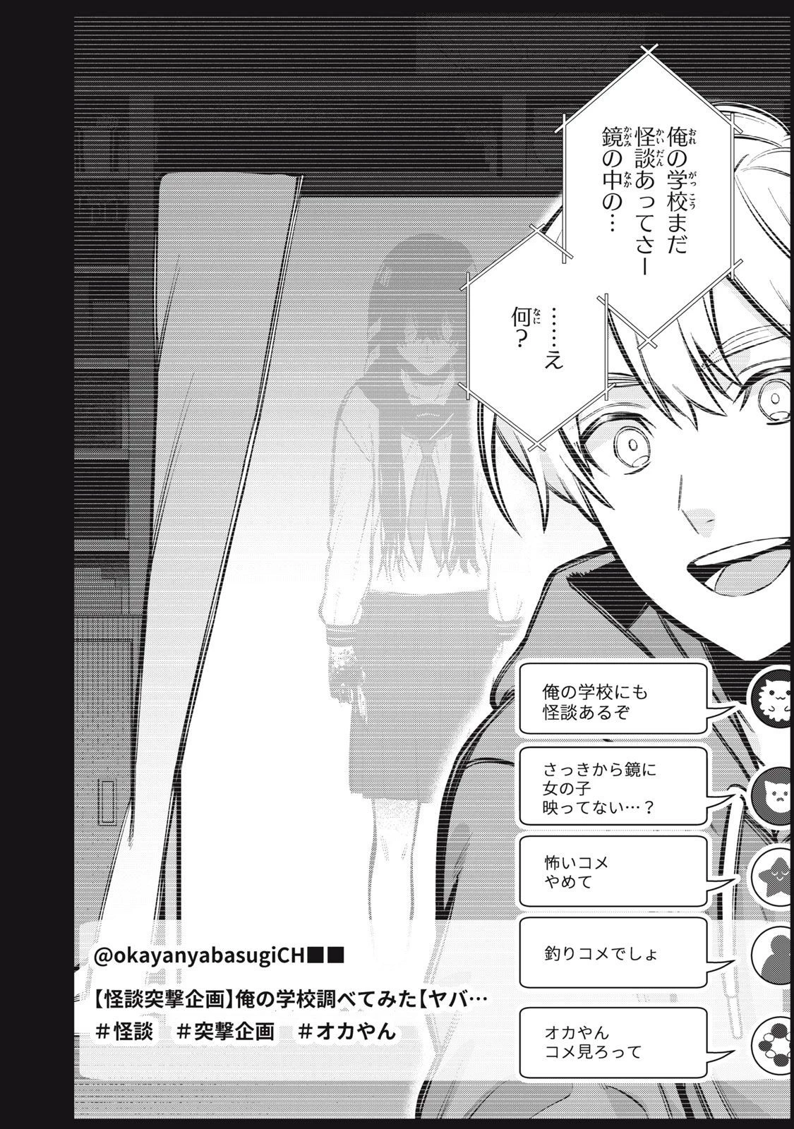 カガミタタリ 第1話 - 25