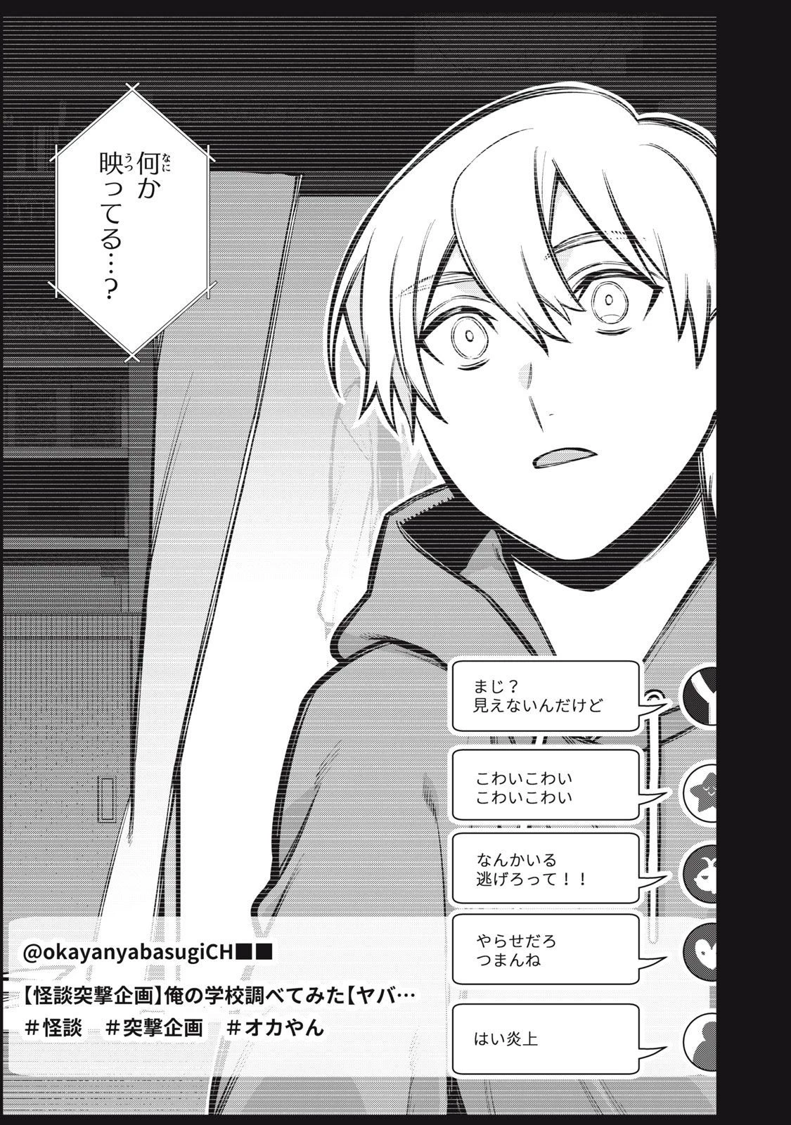 カガミタタリ 第1話 - 26