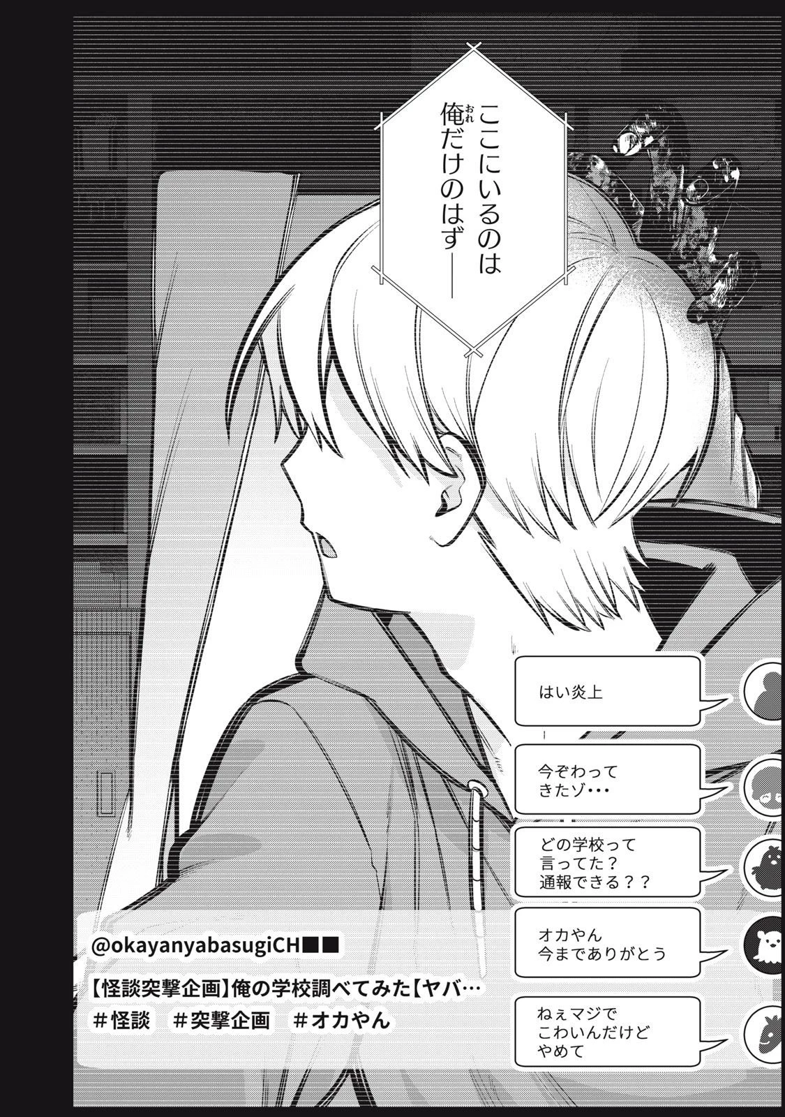 カガミタタリ 第1話 - 27