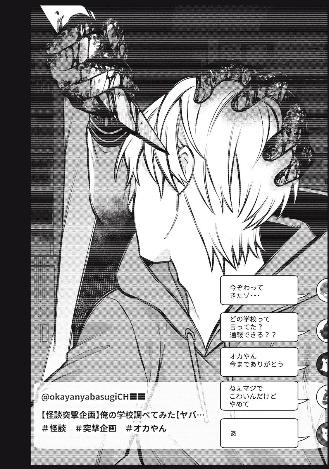 カガミタタリ 第1話 - 29