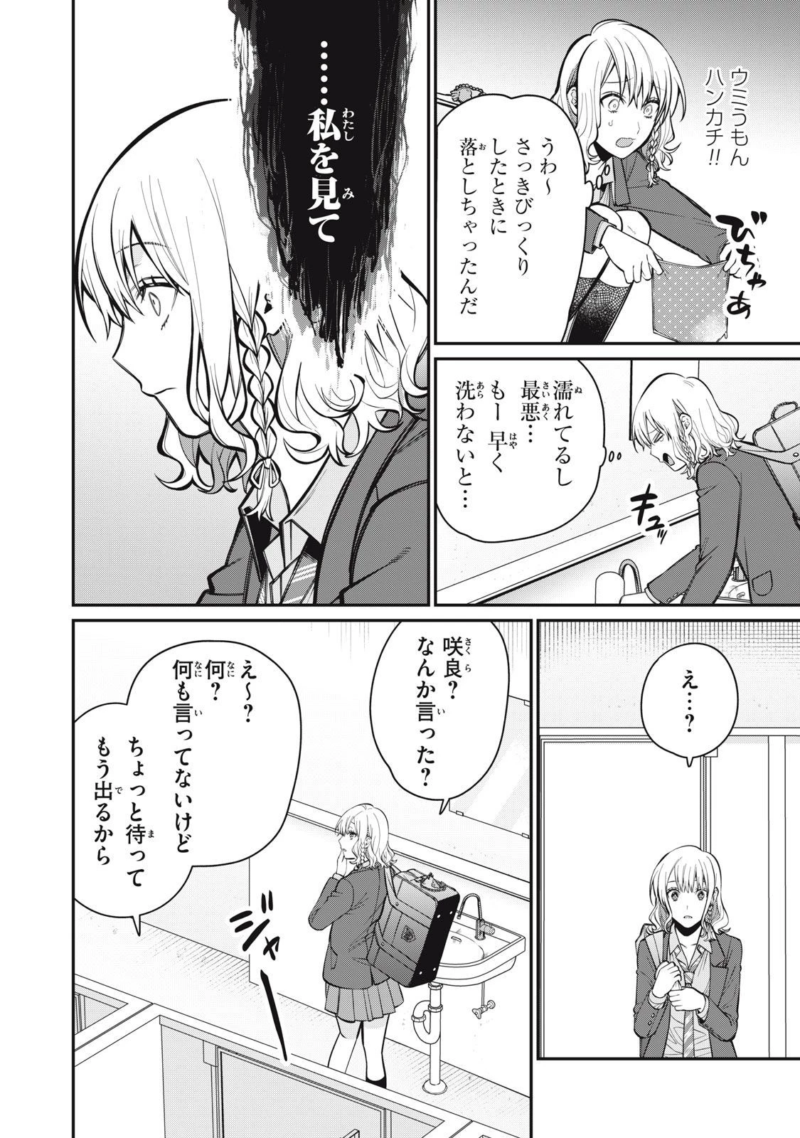 カガミタタリ 第1話 - 33