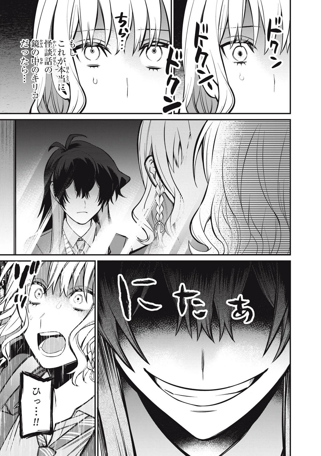 カガミタタリ 第1話 - 36