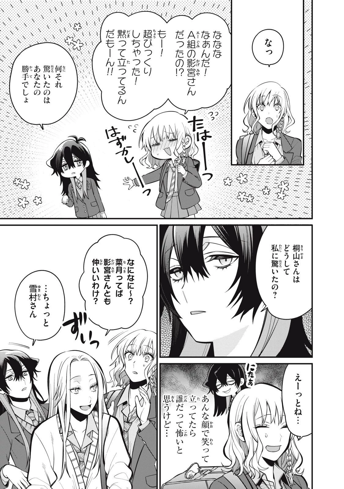 カガミタタリ 第1話 - 38