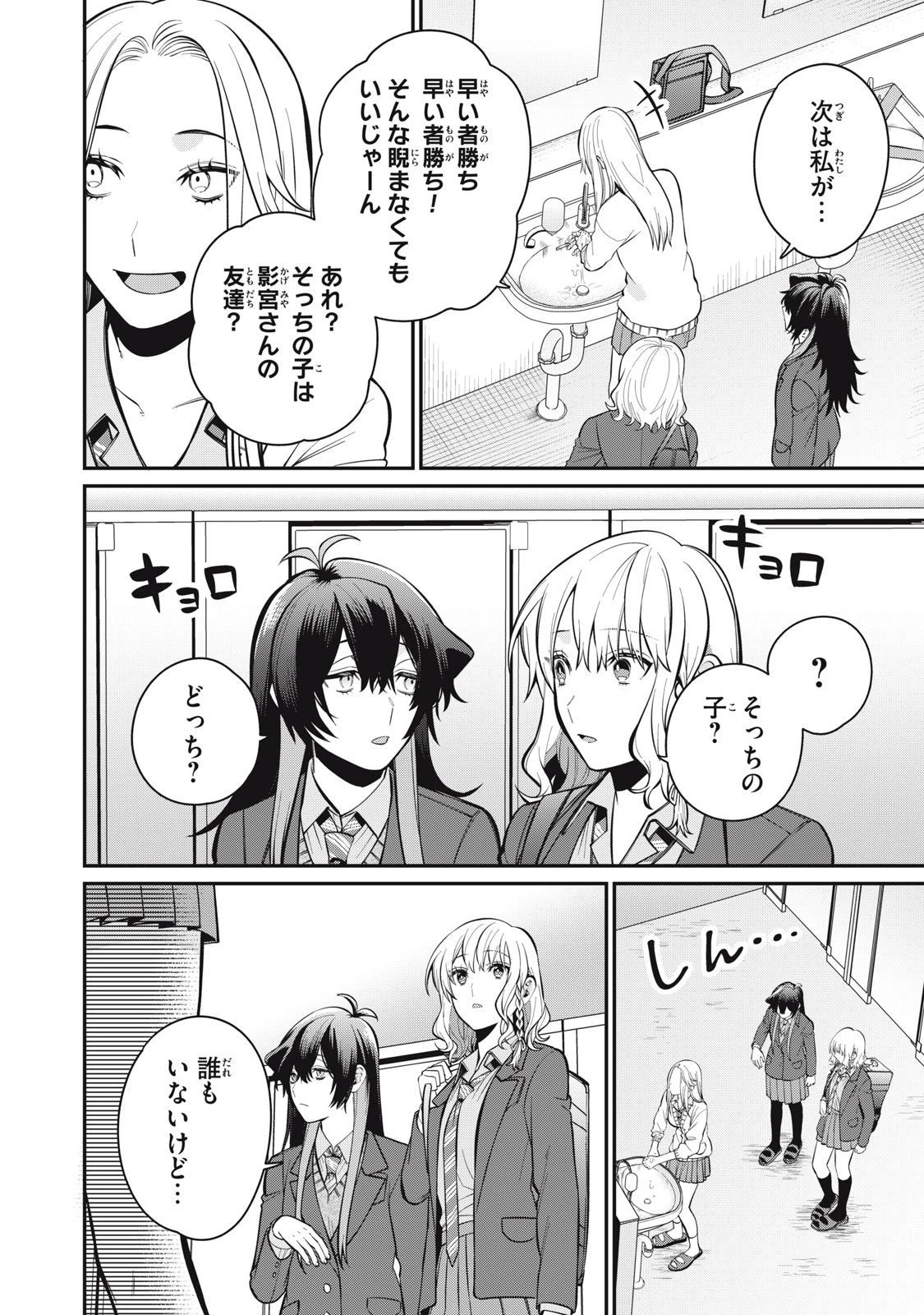 カガミタタリ 第1話 - 39