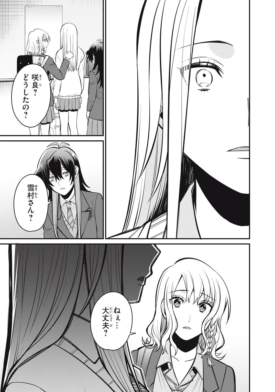 カガミタタリ 第1話 - 40