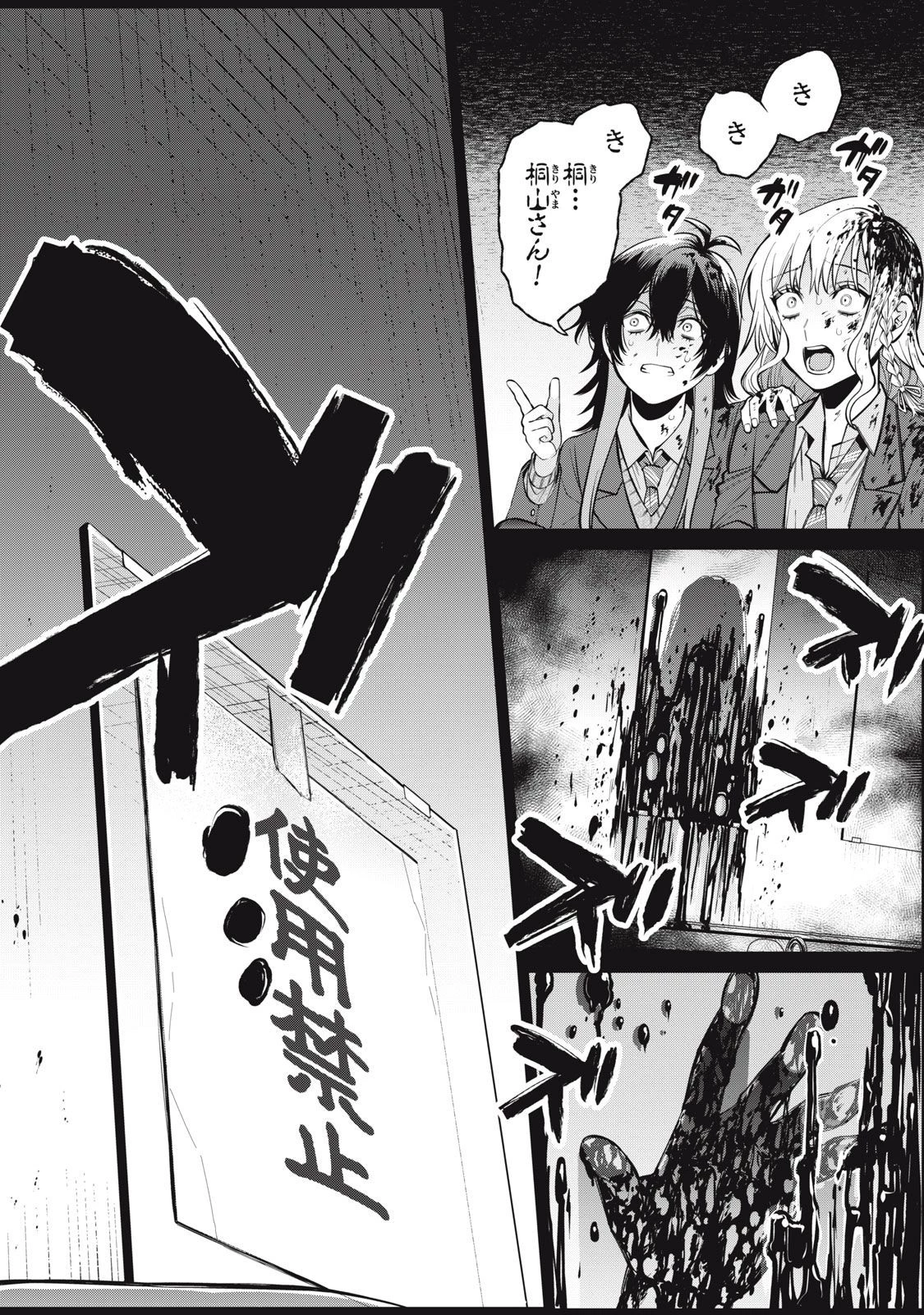 カガミタタリ 第1話 - 45