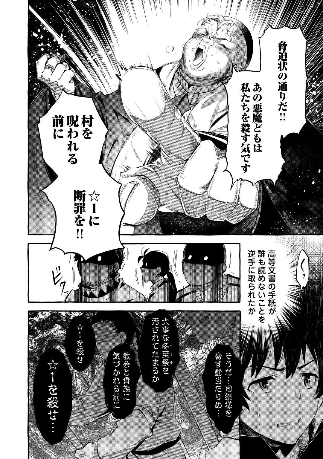 落ちこぼれ〔1〕魔法使いは、今日も無意識にチートを使う 第37話 - 2