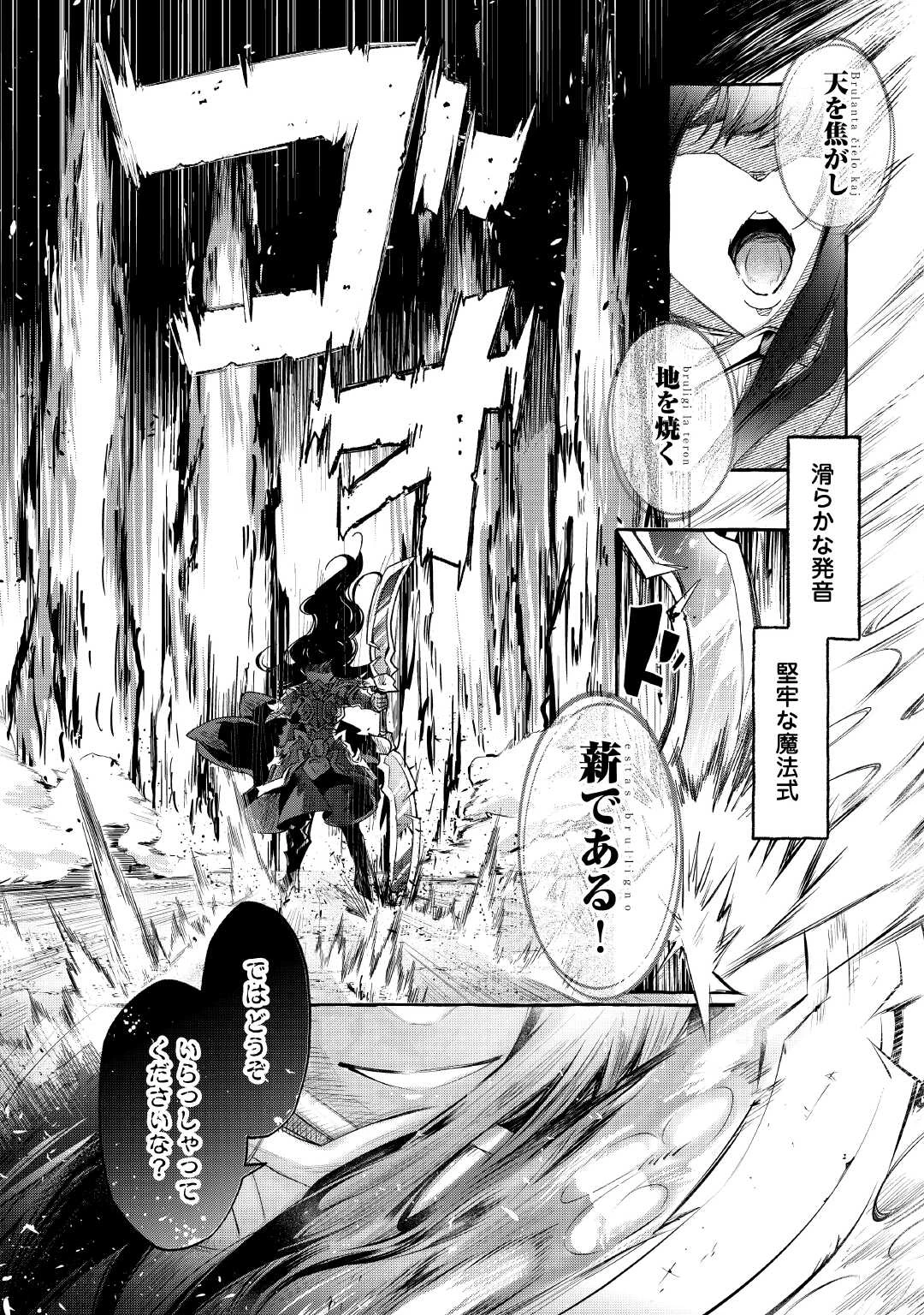 落ちこぼれ〔1〕魔法使いは、今日も無意識にチートを使う 第37話 - 6