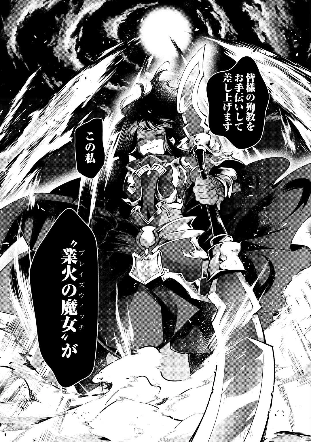 落ちこぼれ〔1〕魔法使いは、今日も無意識にチートを使う 第37話 - 7