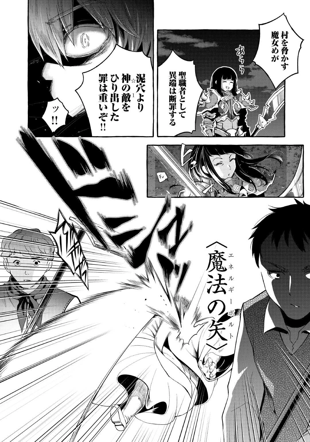 落ちこぼれ〔1〕魔法使いは、今日も無意識にチートを使う 第37話 - 10