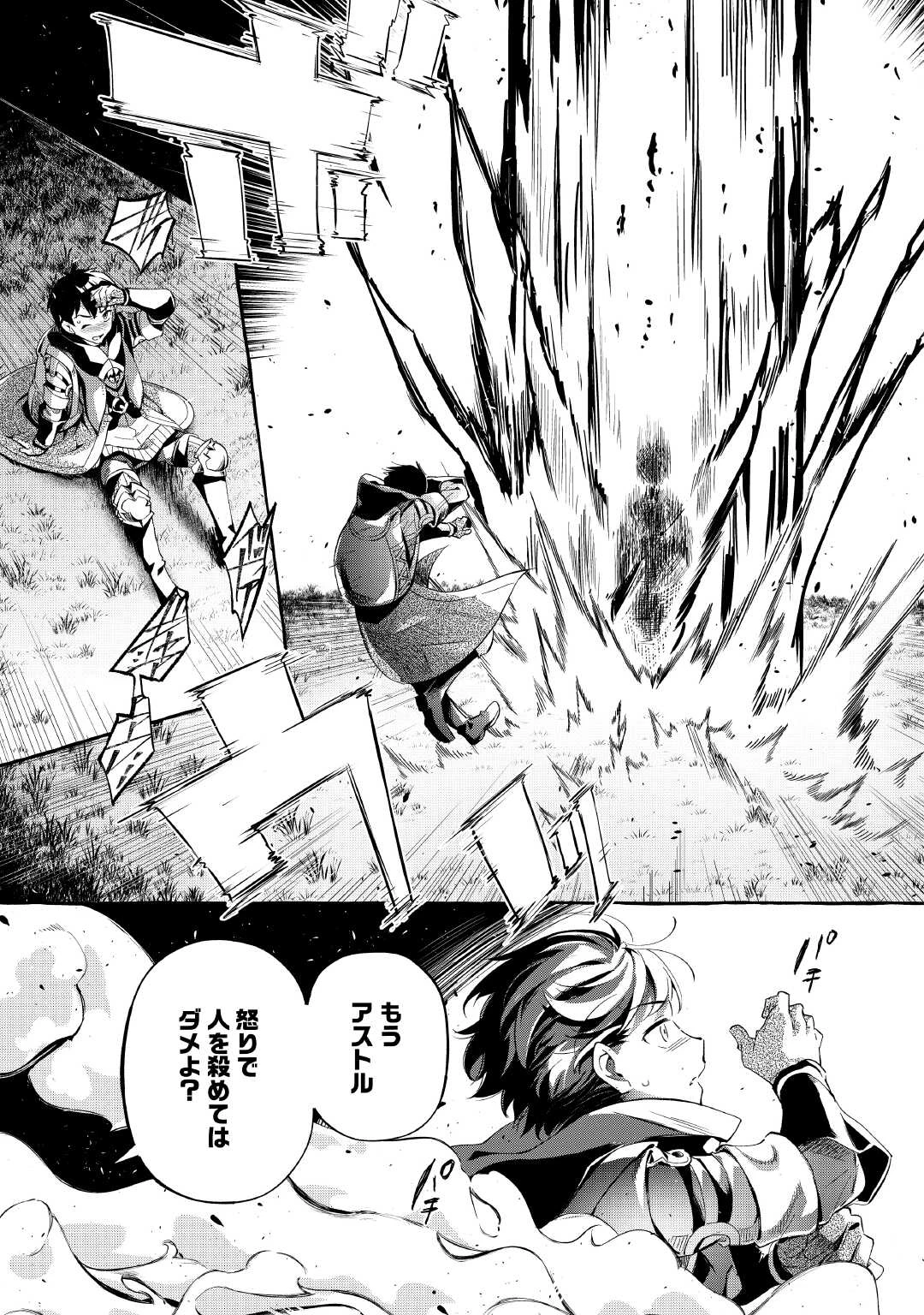 落ちこぼれ〔1〕魔法使いは、今日も無意識にチートを使う 第37話 - 13