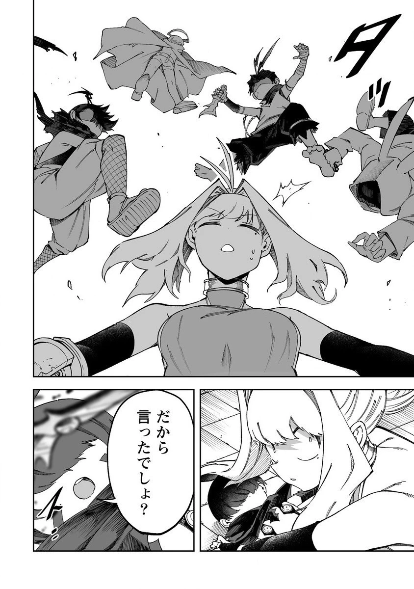 搾り取らないで、女商人さん!! 第51.2話 - 8