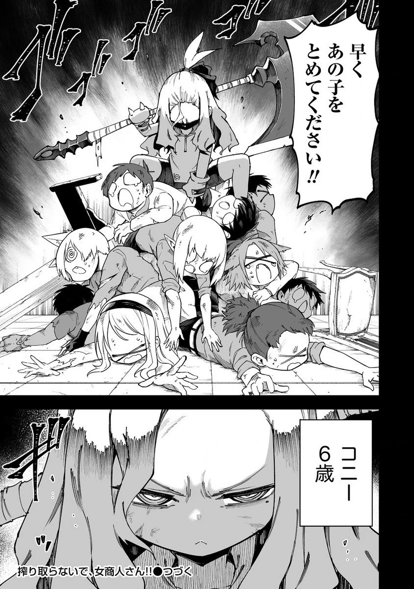 搾り取らないで、女商人さん!! 第51.2話 - 15