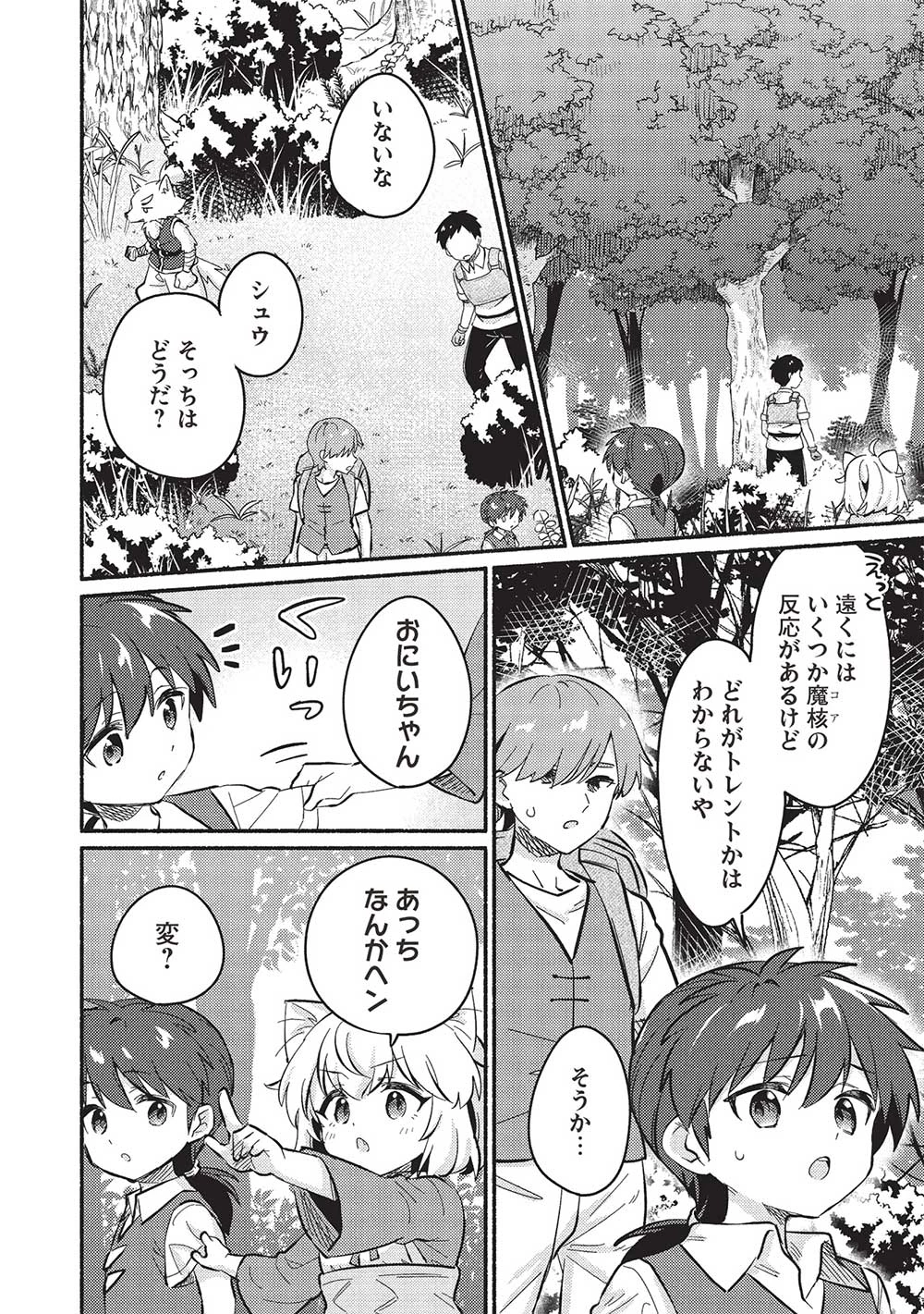 孤児院テイマー 第49話 - 2