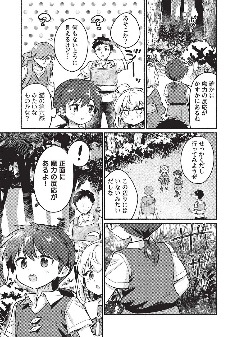 孤児院テイマー 第49話 - 3