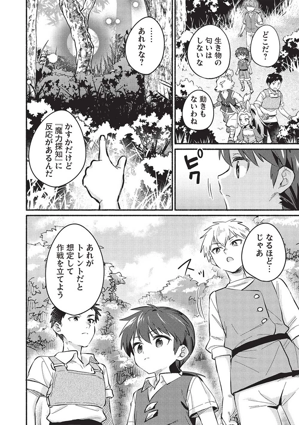 孤児院テイマー 第49話 - 4