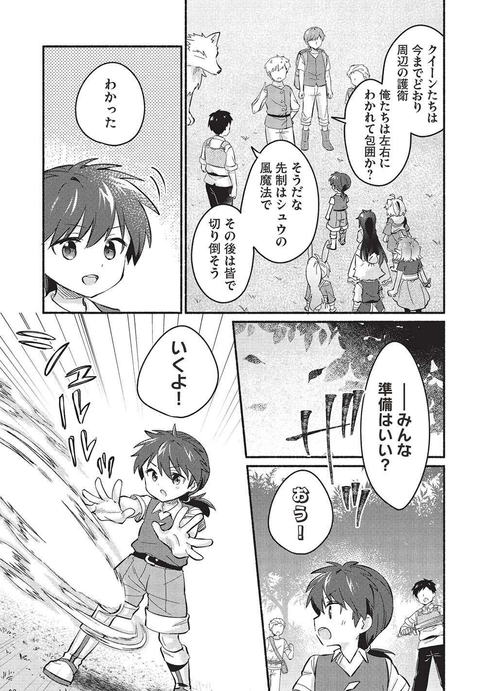 孤児院テイマー 第49話 - 5