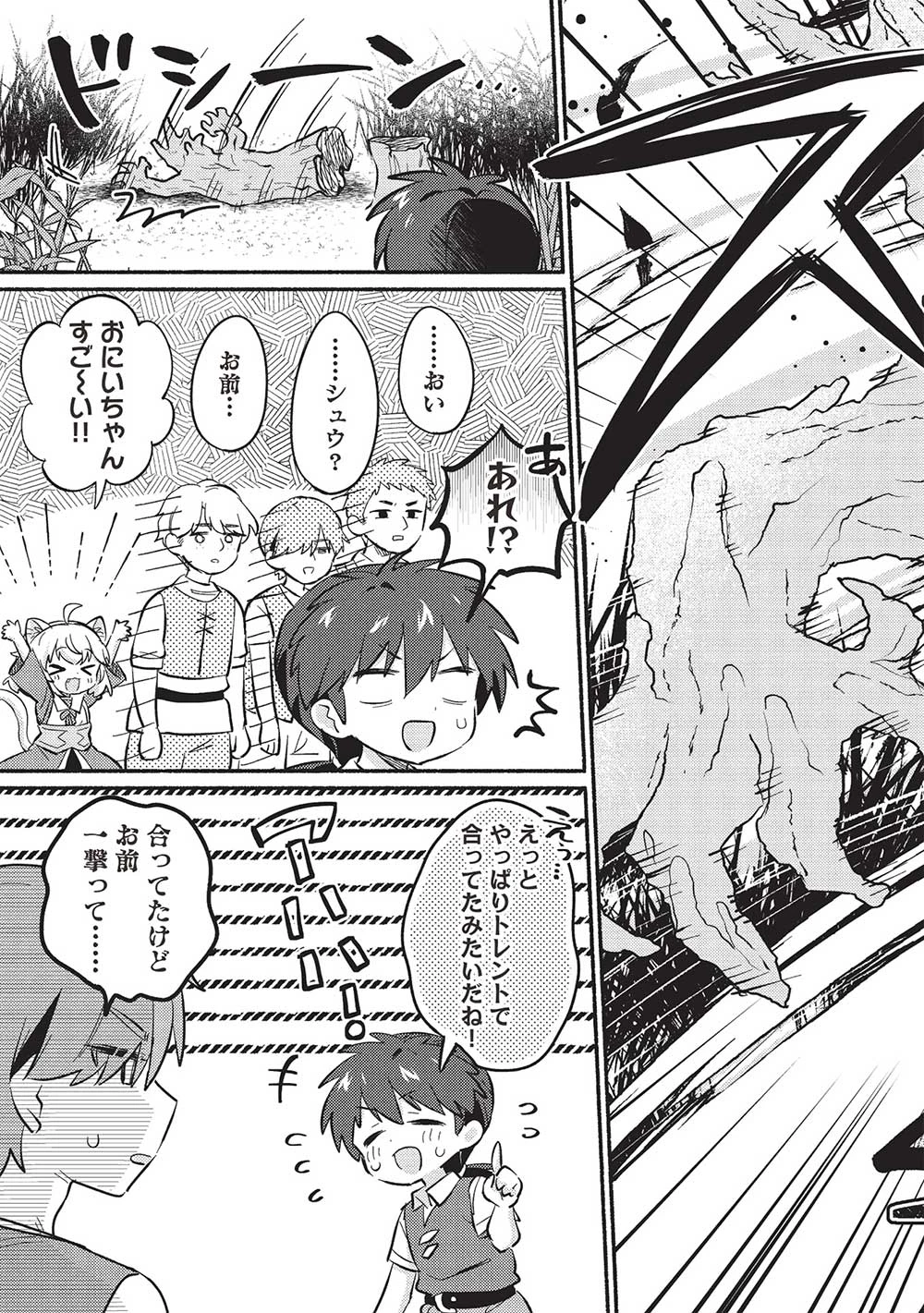 孤児院テイマー 第49話 - 7