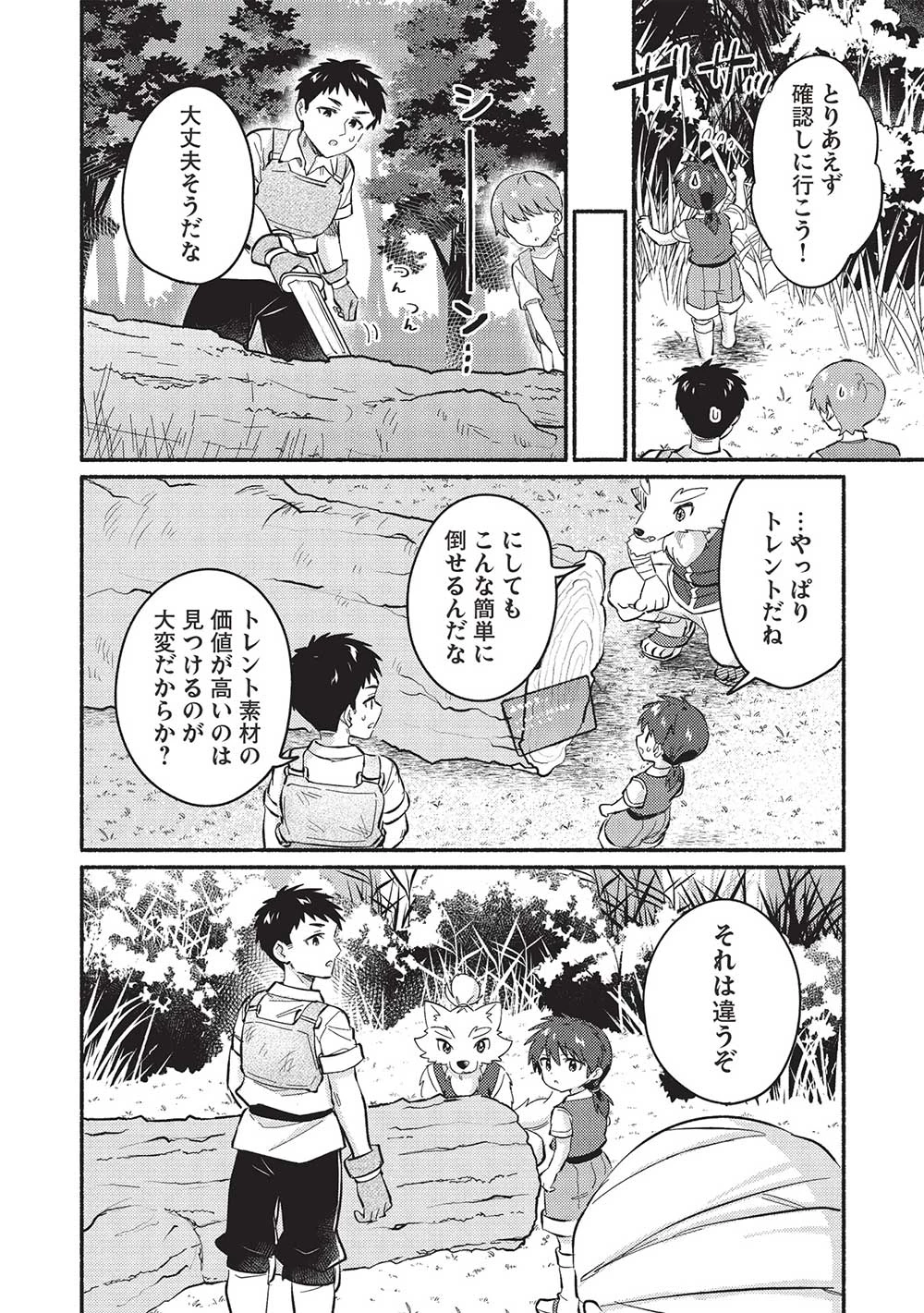 孤児院テイマー 第49話 - 8