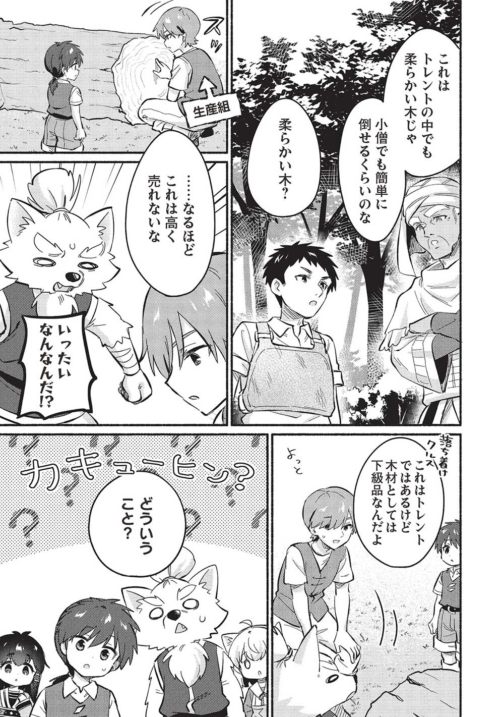 孤児院テイマー 第49話 - 9