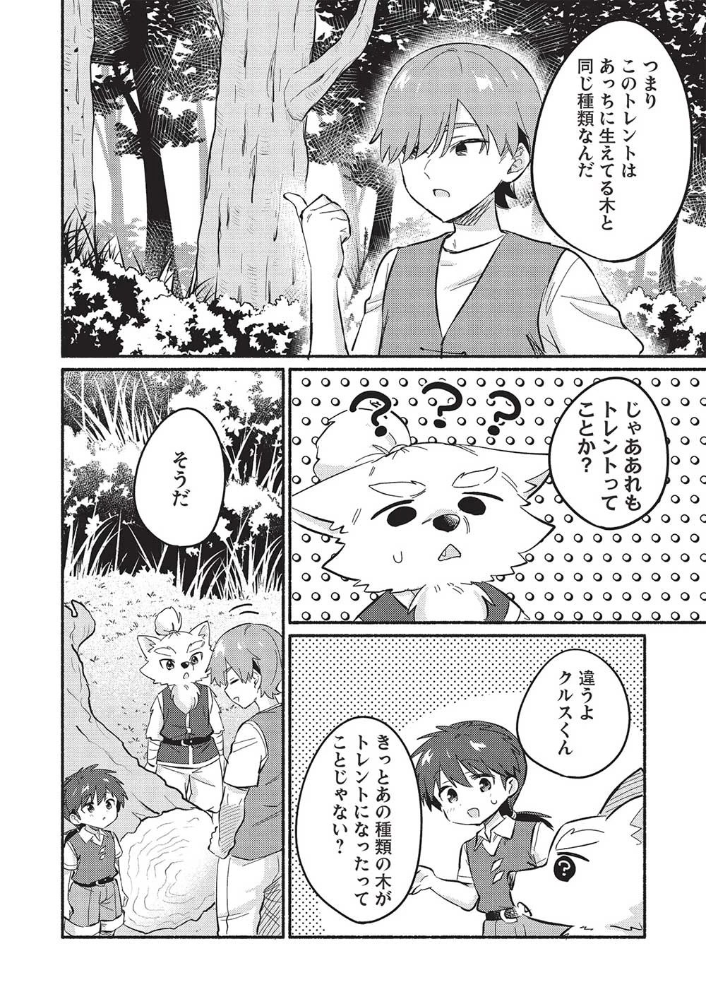 孤児院テイマー 第49話 - 10