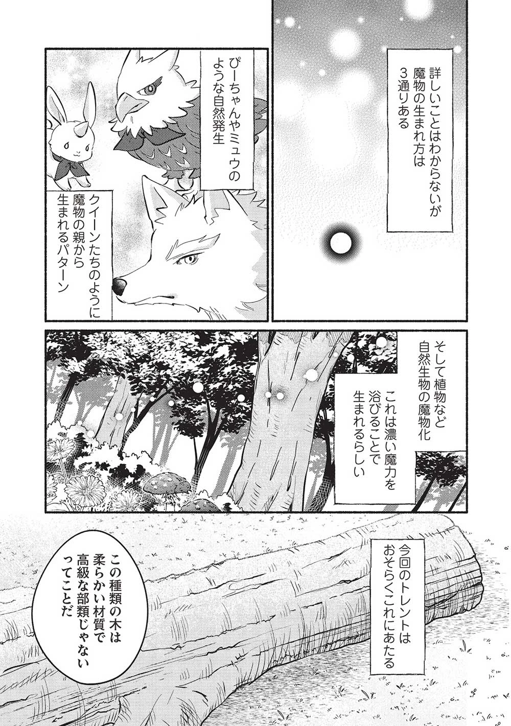 孤児院テイマー 第49話 - 11