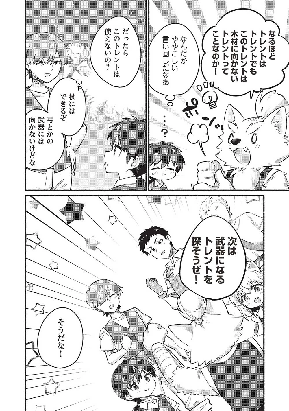 孤児院テイマー 第49話 - 12