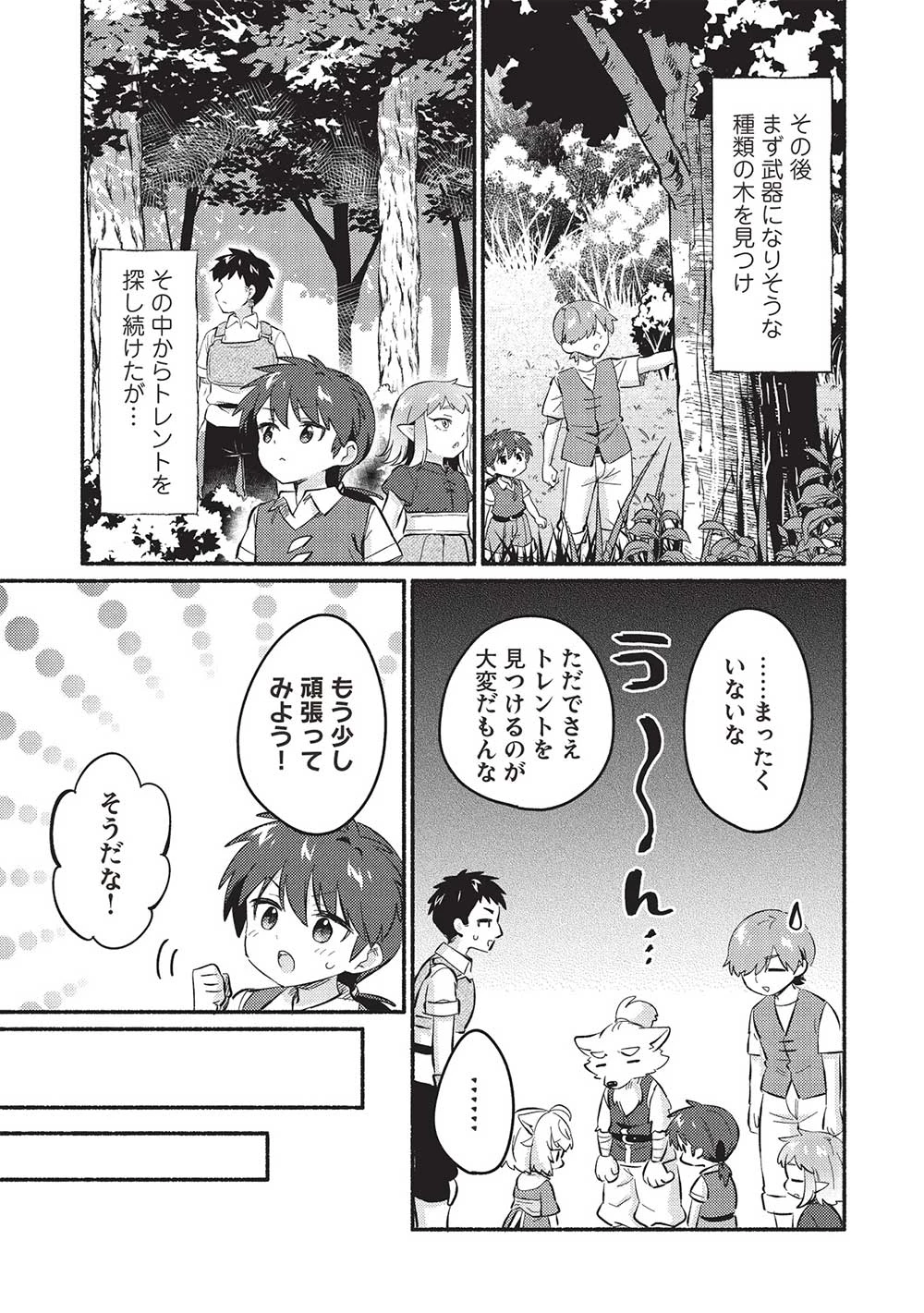孤児院テイマー 第49話 - 13
