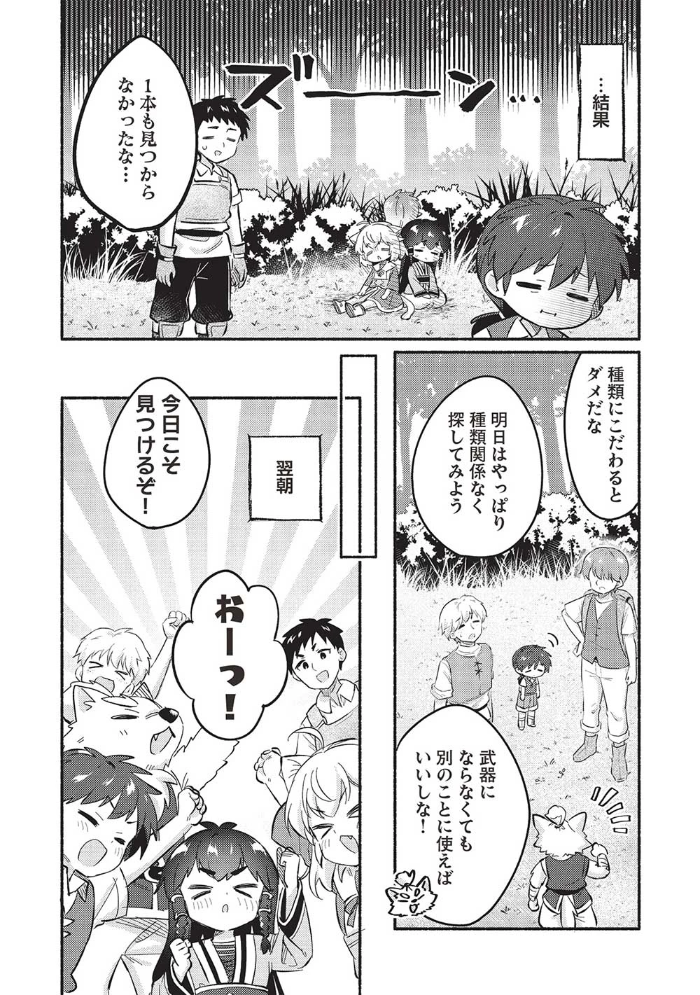 孤児院テイマー 第49話 - 14