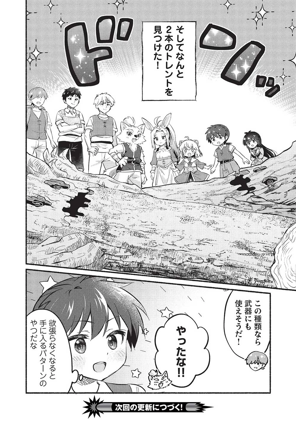 孤児院テイマー 第49話 - 16