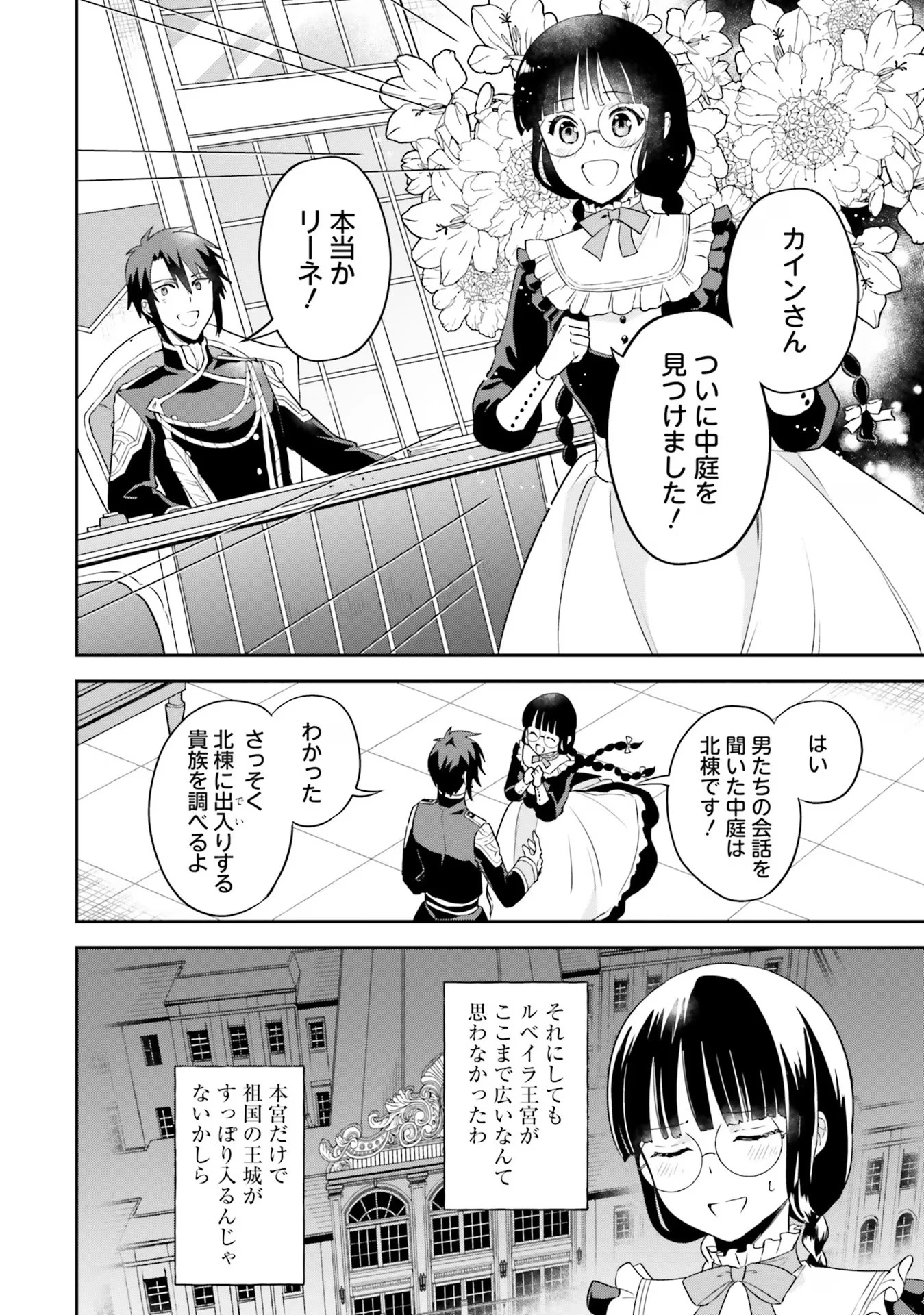 お飾り王妃になったので、こっそり働きに出ることにしました ～うさぎがいるので独り寝も寂しくありません！～ 第8話 - 2
