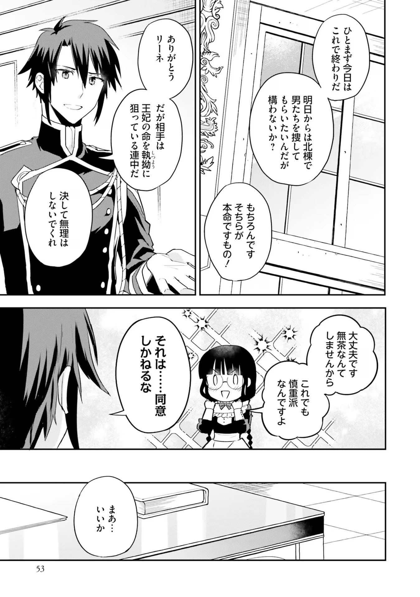 お飾り王妃になったので、こっそり働きに出ることにしました ～うさぎがいるので独り寝も寂しくありません！～ 第8話 - 3
