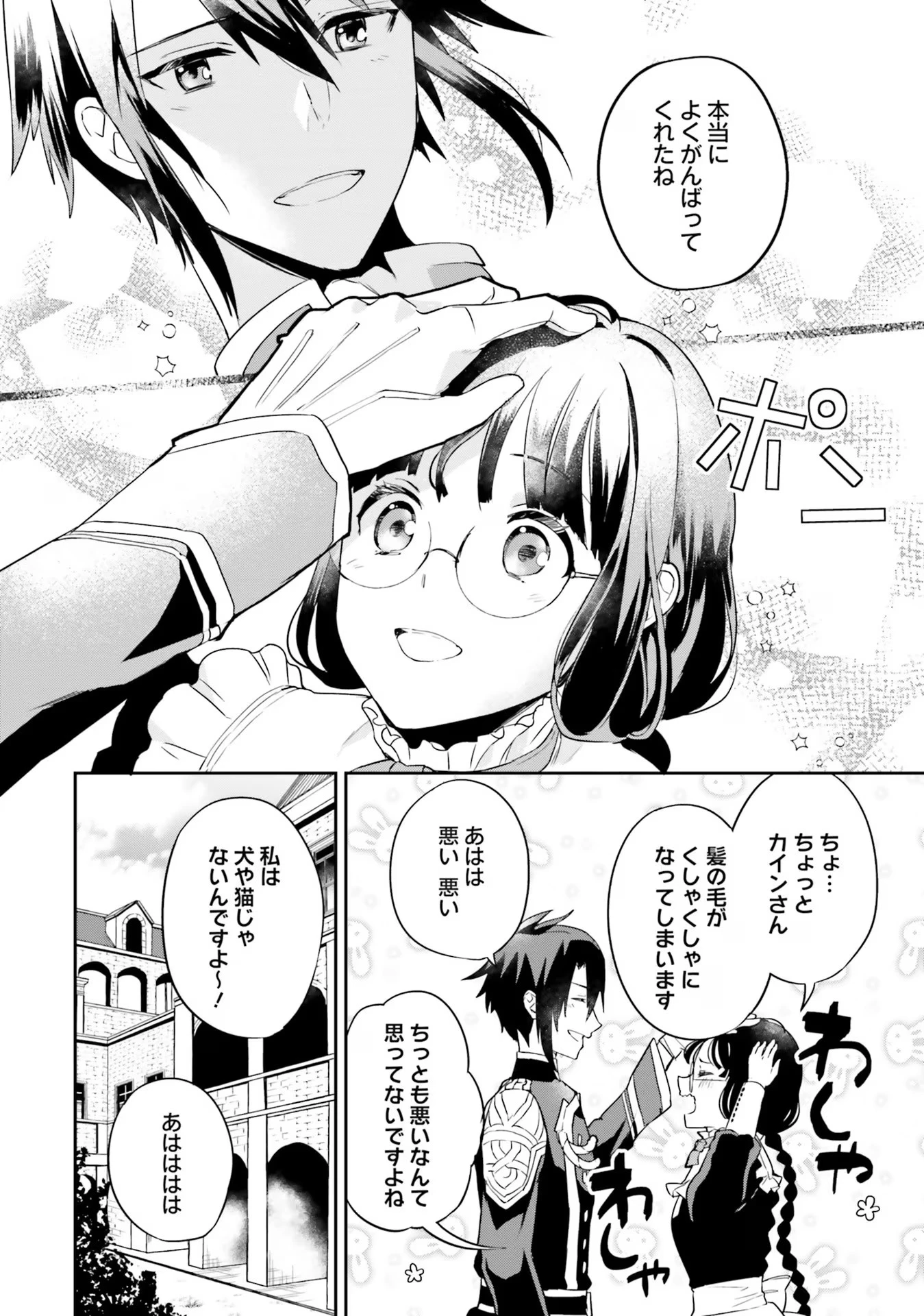 お飾り王妃になったので、こっそり働きに出ることにしました ～うさぎがいるので独り寝も寂しくありません！～ 第8話 - 4