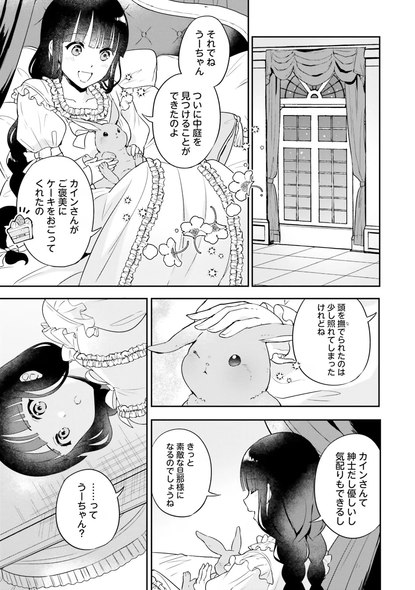 お飾り王妃になったので、こっそり働きに出ることにしました ～うさぎがいるので独り寝も寂しくありません！～ 第8話 - 5