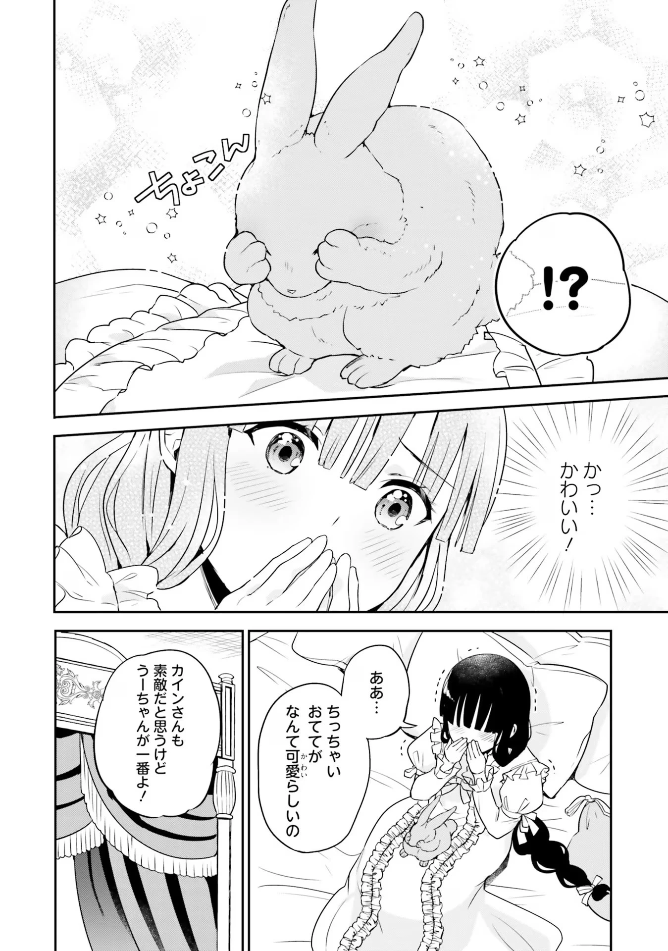 お飾り王妃になったので、こっそり働きに出ることにしました ～うさぎがいるので独り寝も寂しくありません！～ 第8話 - 6