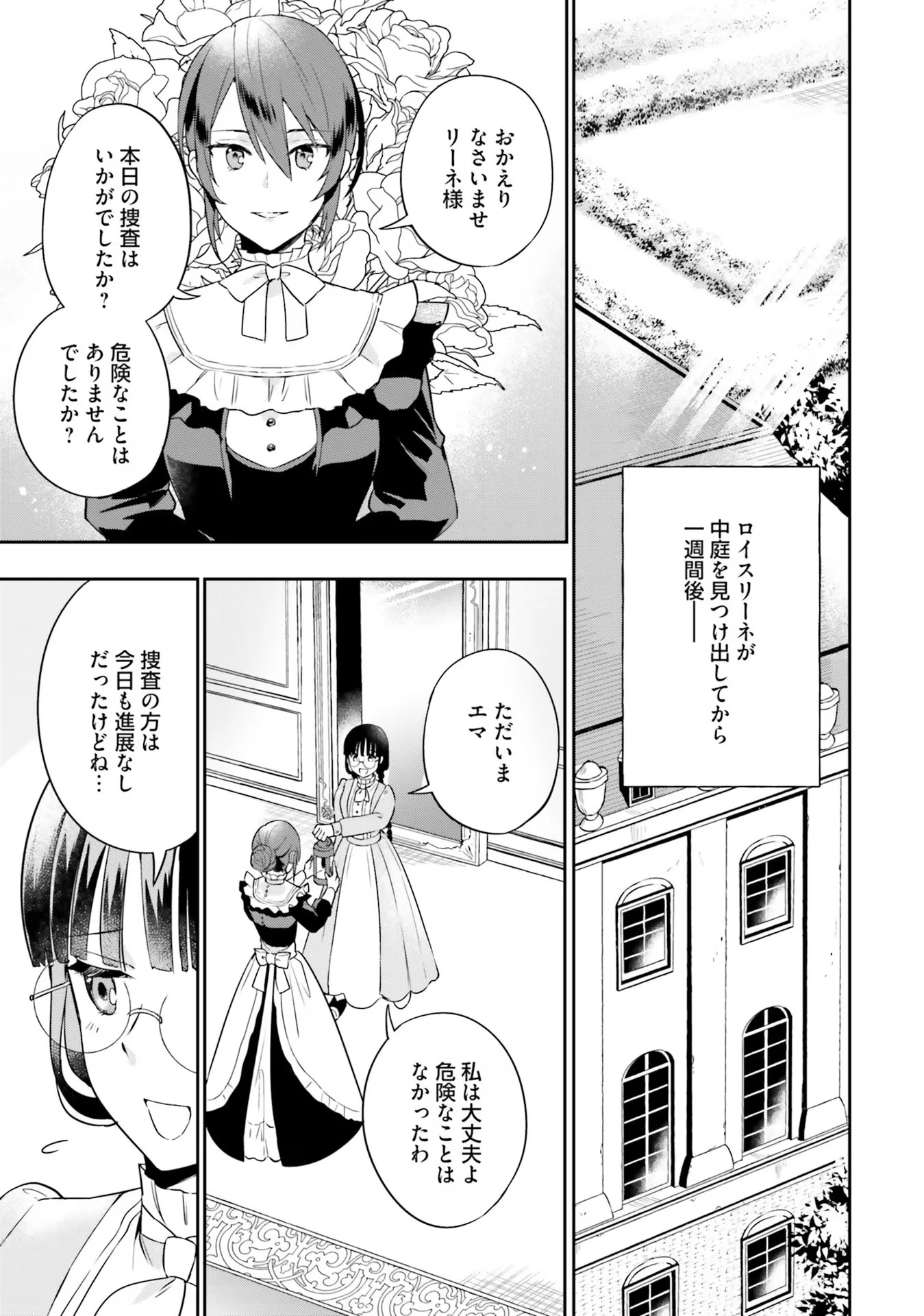 お飾り王妃になったので、こっそり働きに出ることにしました ～うさぎがいるので独り寝も寂しくありません！～ 第8話 - 7