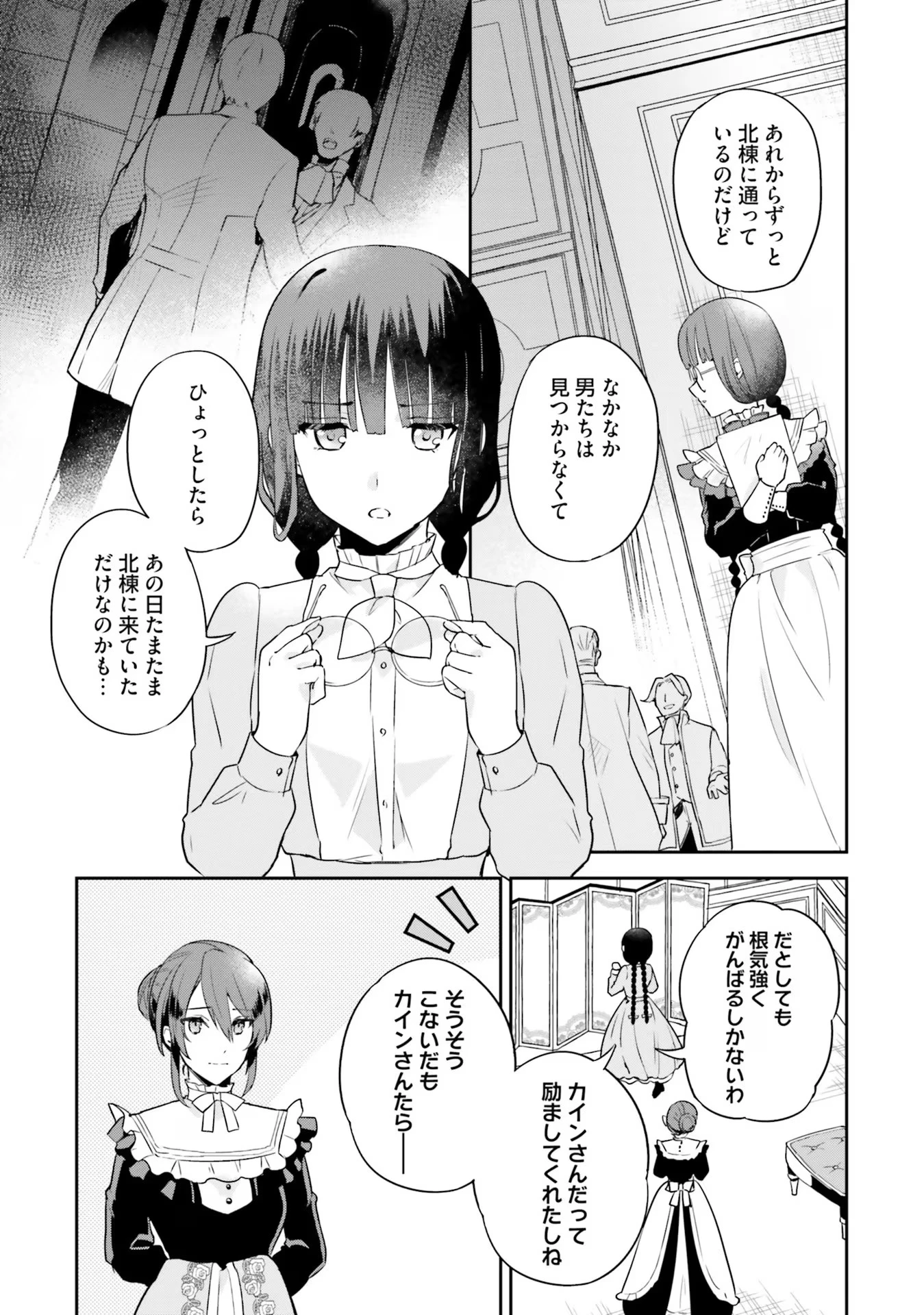 お飾り王妃になったので、こっそり働きに出ることにしました ～うさぎがいるので独り寝も寂しくありません！～ 第8話 - 8