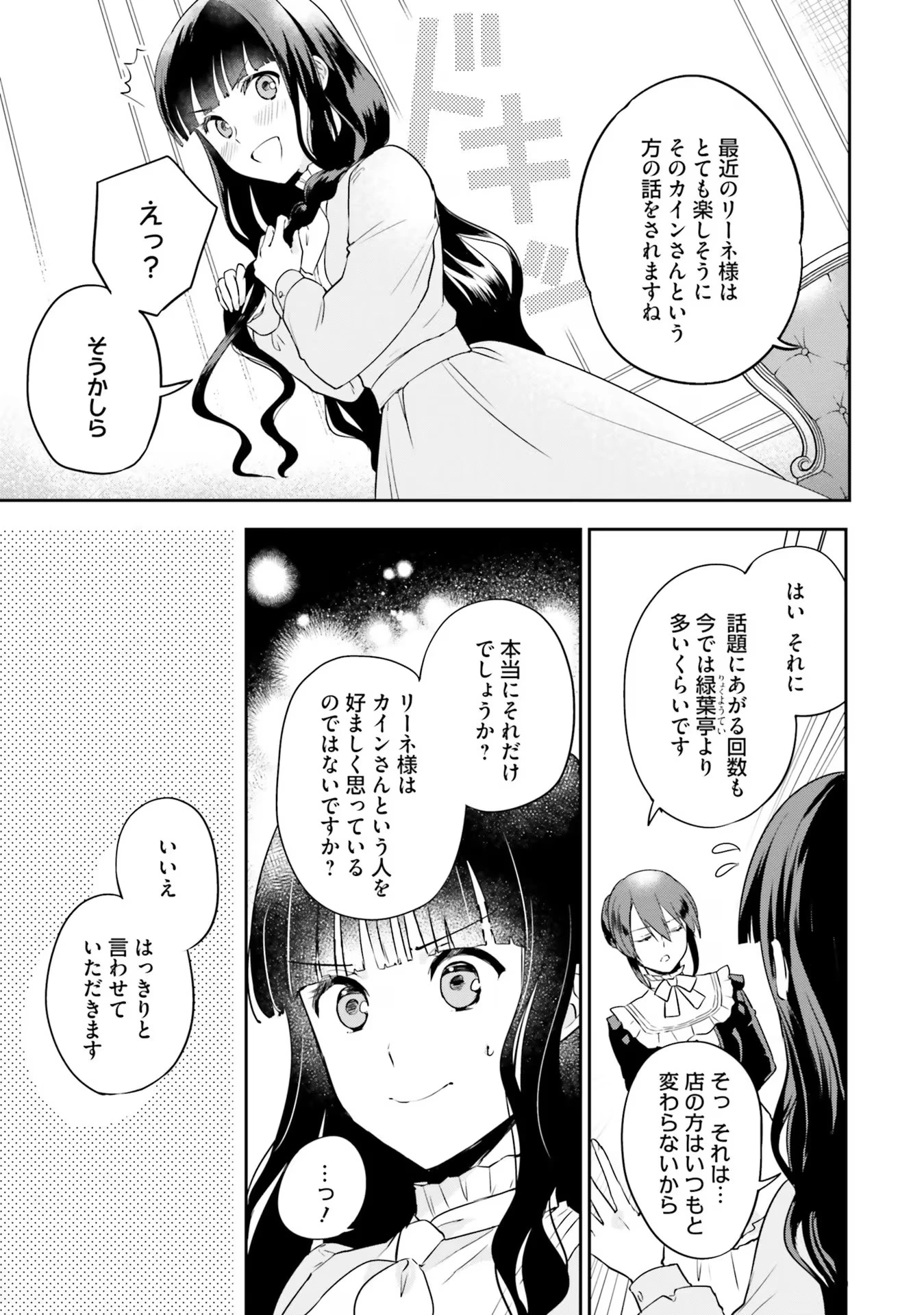 お飾り王妃になったので、こっそり働きに出ることにしました ～うさぎがいるので独り寝も寂しくありません！～ 第8話 - 9