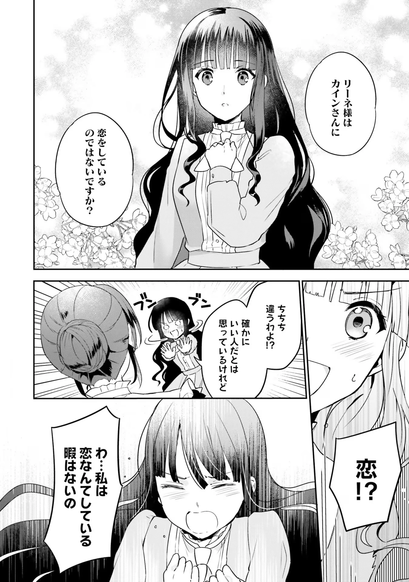 お飾り王妃になったので、こっそり働きに出ることにしました ～うさぎがいるので独り寝も寂しくありません！～ 第8話 - 10