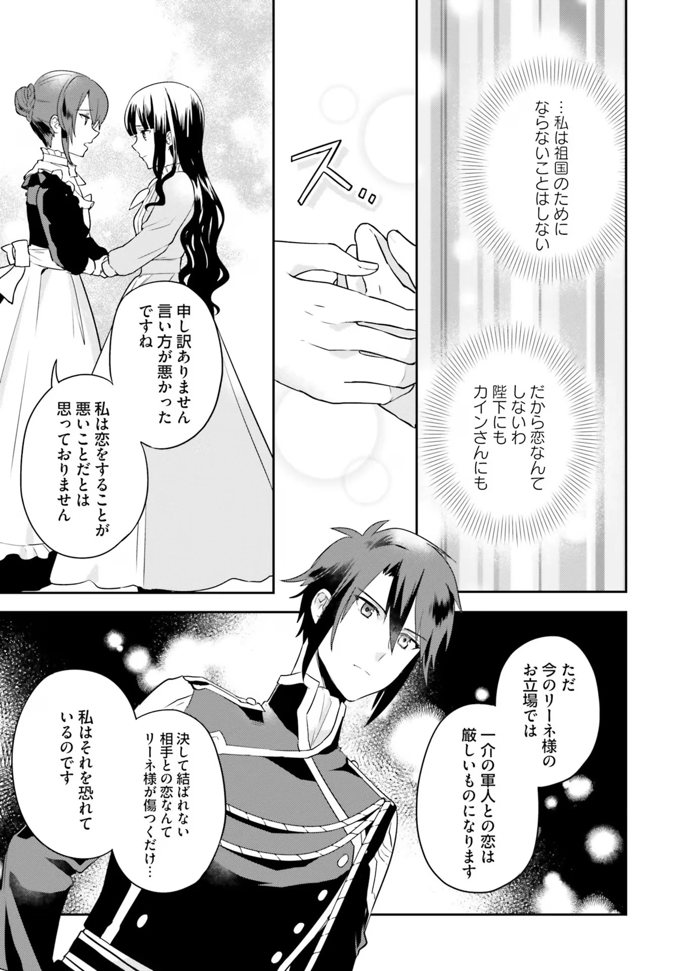 お飾り王妃になったので、こっそり働きに出ることにしました ～うさぎがいるので独り寝も寂しくありません！～ 第8話 - 11