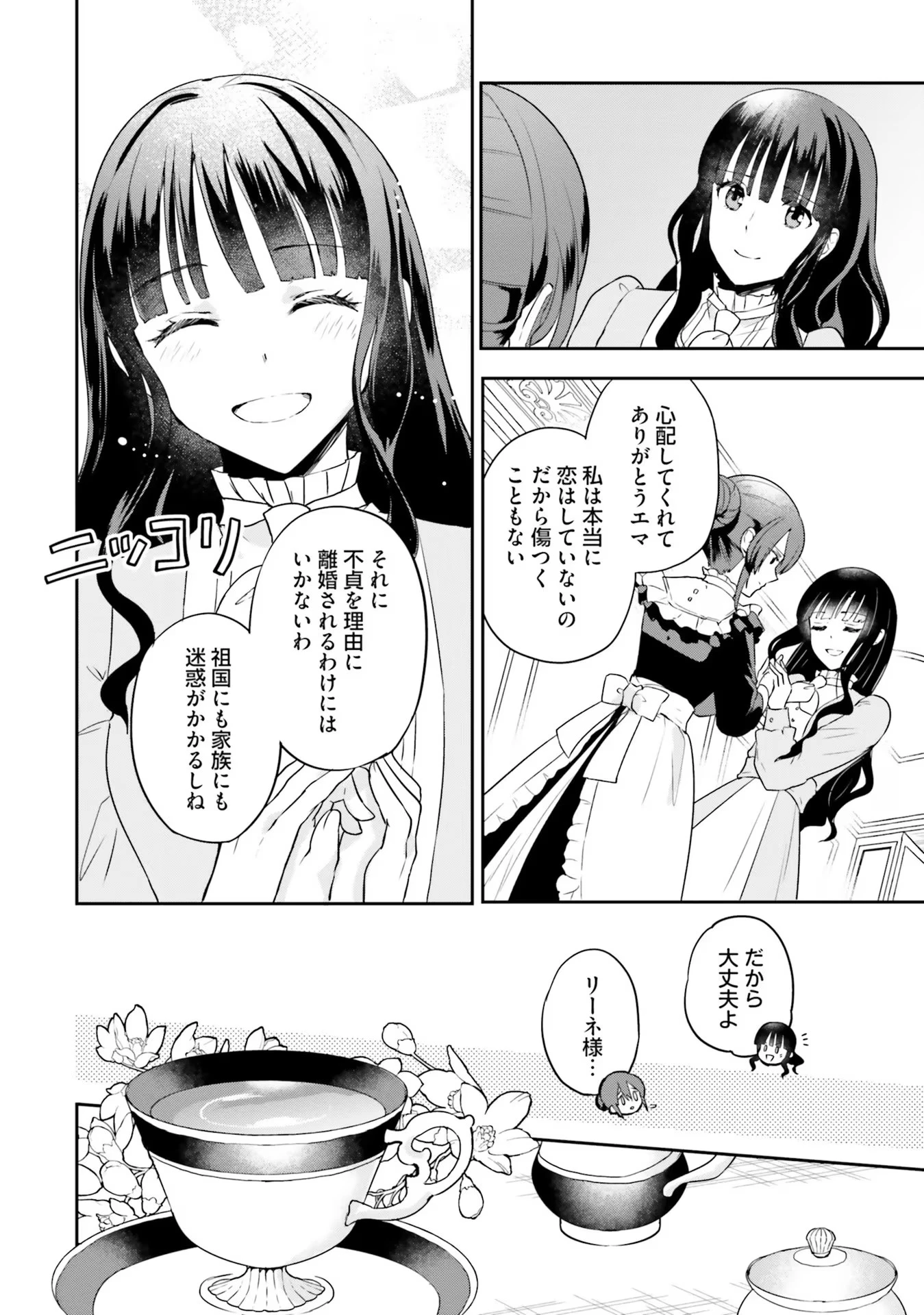 お飾り王妃になったので、こっそり働きに出ることにしました ～うさぎがいるので独り寝も寂しくありません！～ 第8話 - 12