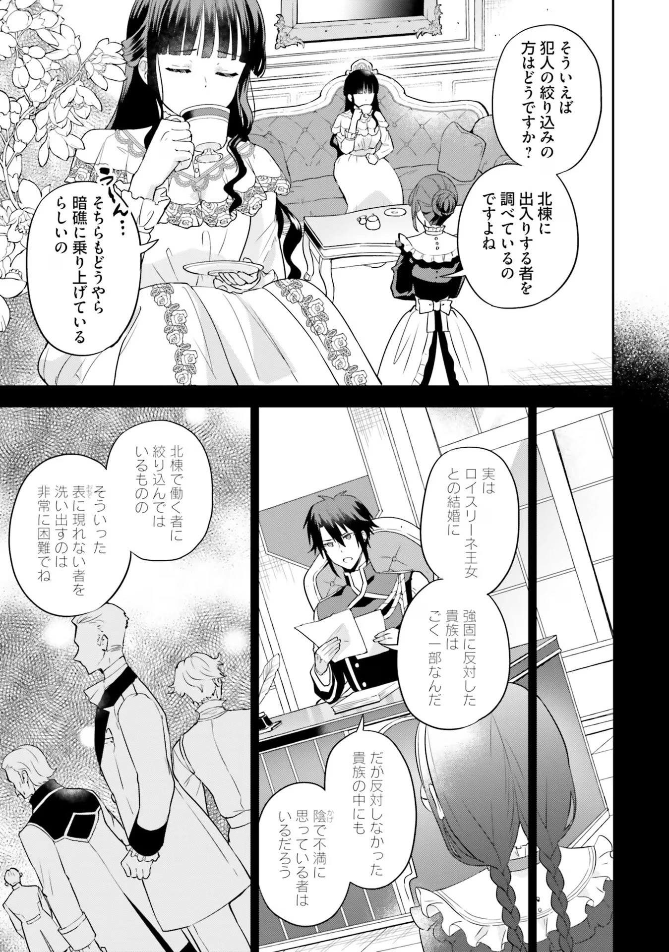 お飾り王妃になったので、こっそり働きに出ることにしました ～うさぎがいるので独り寝も寂しくありません！～ 第8話 - 13